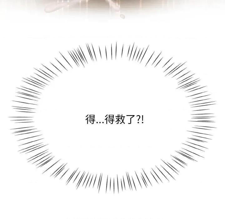 搶救拳擊館大作戰 熱情拳擊館49 熱情拳擊館 第61页