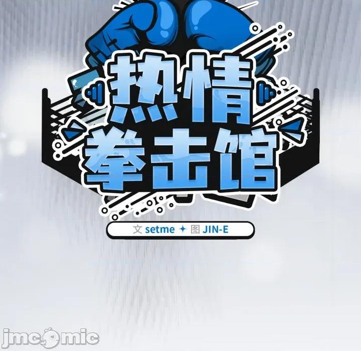 搶救拳擊館大作戰 熱情拳擊館 59 第52页