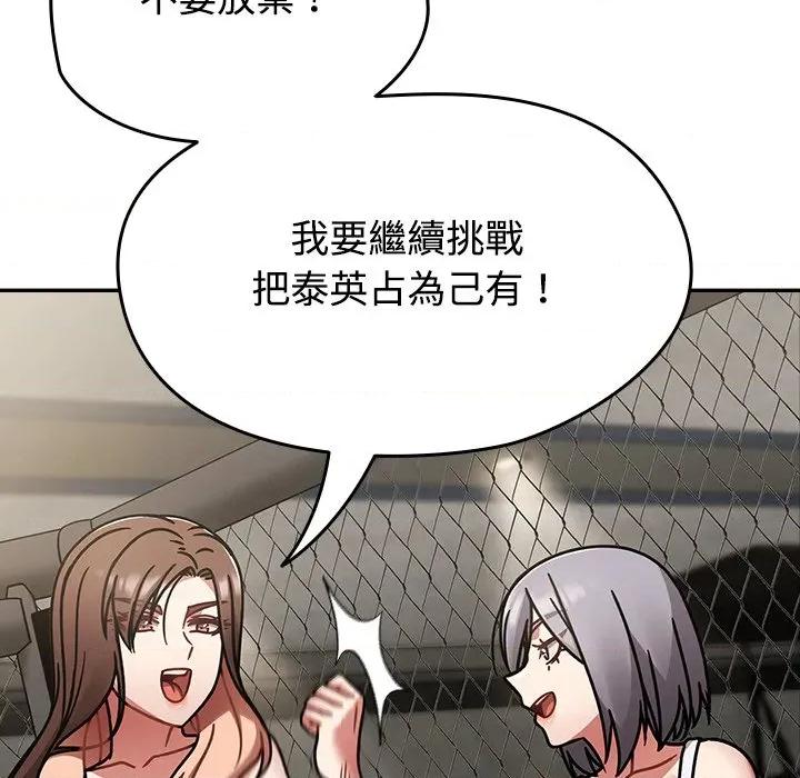搶救拳擊館大作戰 搶救拳擊館大作戰-搶救拳擊館大作戰 第73話 第46页