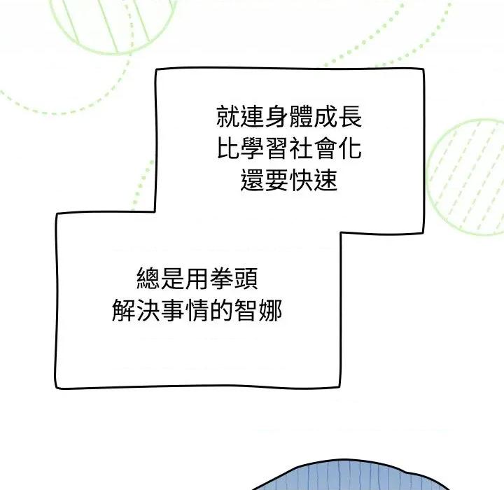搶救拳擊館大作戰 搶救拳擊館大作戰-搶救拳擊館大作戰 第73話 第133页
