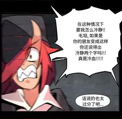 重建魔王城 重建魔王城 | 第5章 第78页