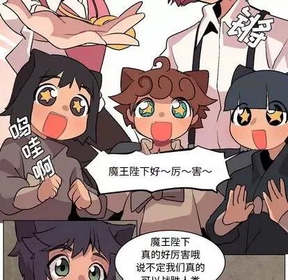 重建魔王城 重建魔王城 | 第6章 第16页