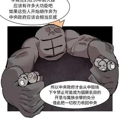 重建魔王城 重建魔王城 | 第6章 第42页