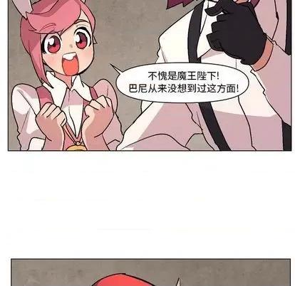 重建魔王城 重建魔王城 | 第6章 第44页