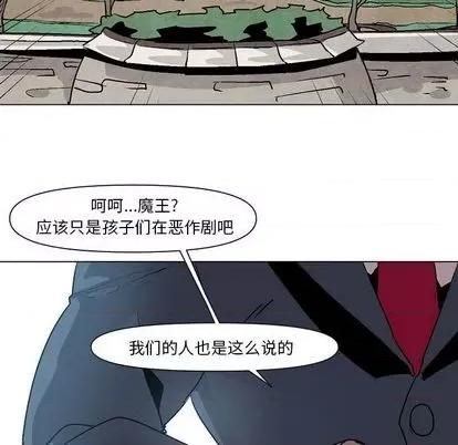 重建魔王城 重建魔王城 | 第7章 第6页