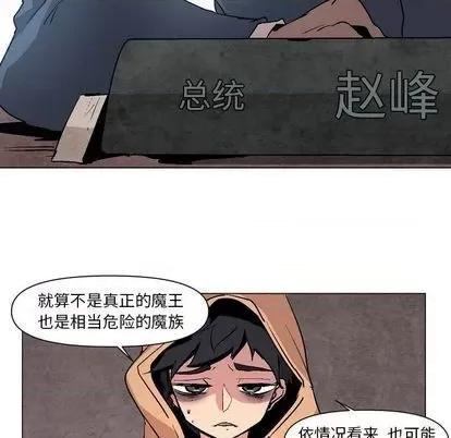重建魔王城 重建魔王城 | 第7章 第7页