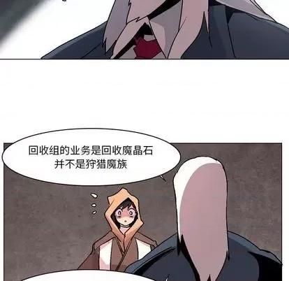 重建魔王城 重建魔王城 | 第7章 第9页