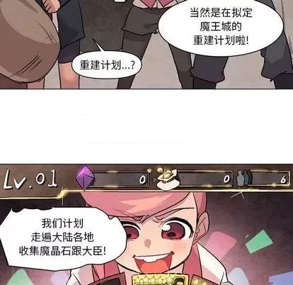 重建魔王城 重建魔王城 | 第7章 第69页