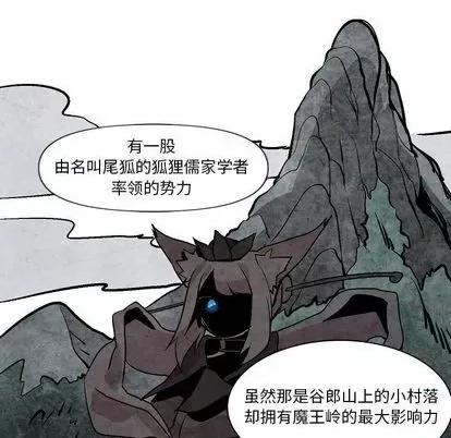 重建魔王城 重建魔王城 | 第7章 第77页