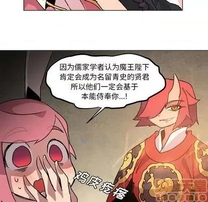 重建魔王城 重建魔王城 | 第7章 第85页