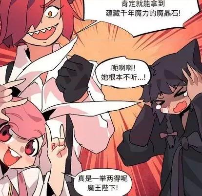 重建魔王城 重建魔王城 | 第7章 第91页