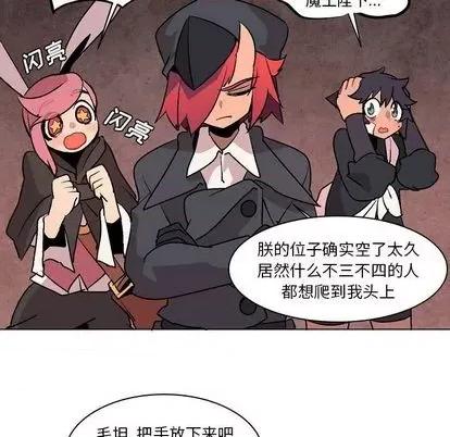 重建魔王城 重建魔王城 | 第8章 第26页