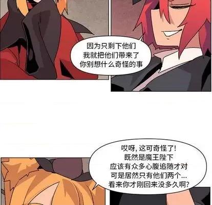 重建魔王城 重建魔王城 | 第8章 第88页