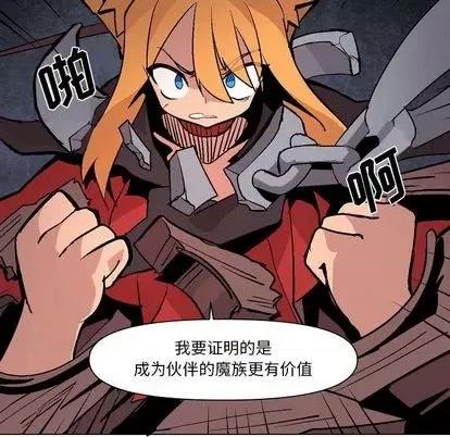 重建魔王城 重建魔王城 | 第9章 第19页
