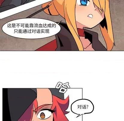 重建魔王城 重建魔王城 | 第9章 第21页