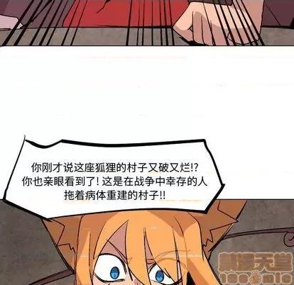 重建魔王城 重建魔王城 | 第9章 第70页