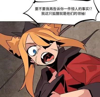 重建魔王城 重建魔王城 | 第9章 第72页