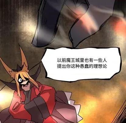 重建魔王城 重建魔王城 | 第9章 第94页