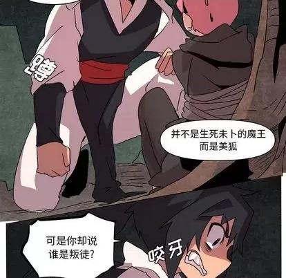 重建魔王城 重建魔王城 | 第10章 第82页