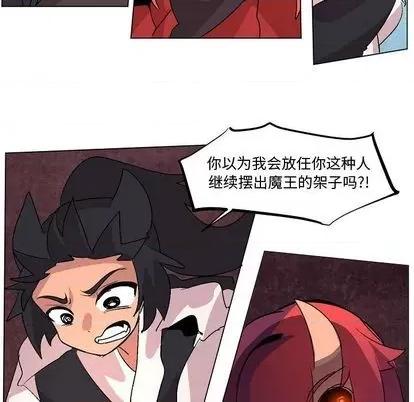 重建魔王城 重建魔王城 | 第12章 第71页