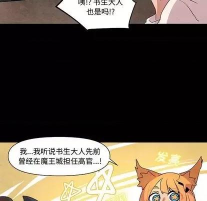 重建魔王城 重建魔王城 | 第13章 第31页