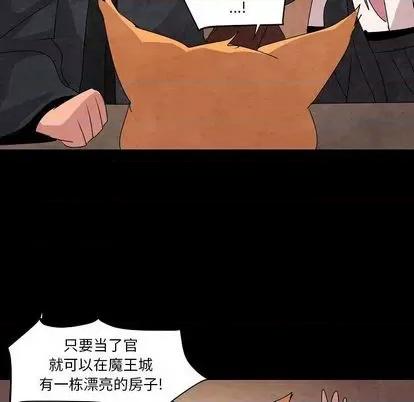 重建魔王城 重建魔王城 | 第13章 第34页