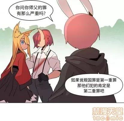 重建魔王城 重建魔王城 | 第13章 第85页