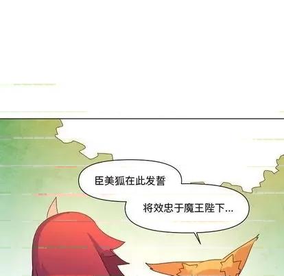 重建魔王城 重建魔王城 | 第13章 第98页