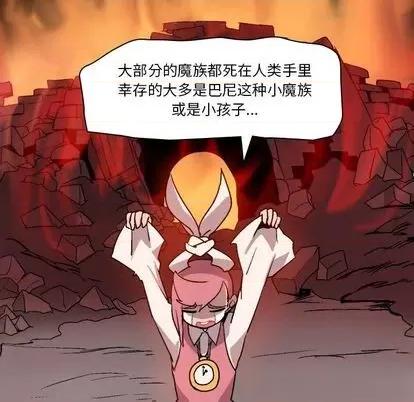 重建魔王城 重建魔王城 第84页