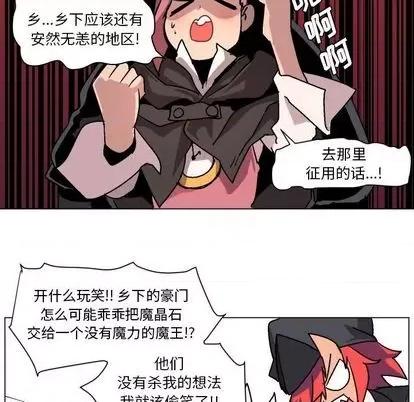重建魔王城 重建魔王城 第118页
