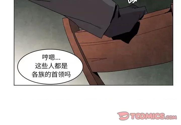 重建魔王城 重建魔王城第 24 话 第2页