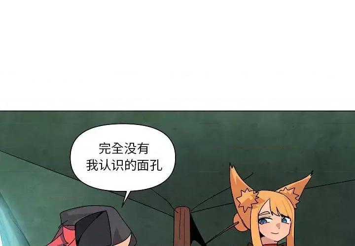 重建魔王城 重建魔王城第 24 话 第3页