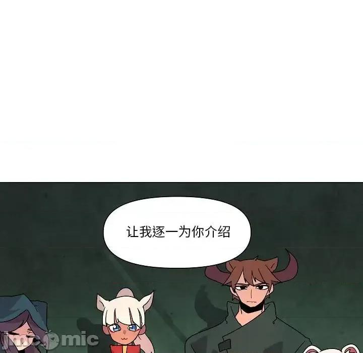 重建魔王城 重建魔王城第 24 话 第5页