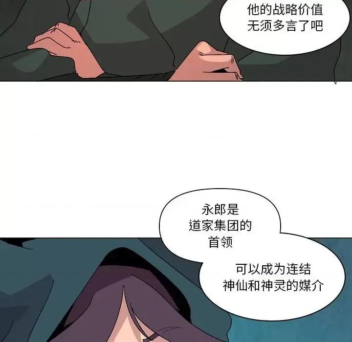 重建魔王城 重建魔王城第 24 话 第12页