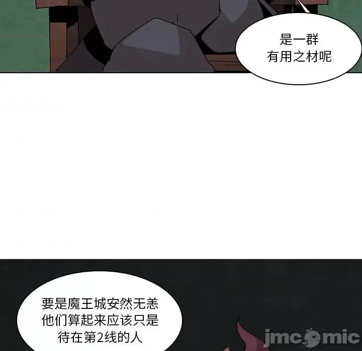 重建魔王城 重建魔王城第 24 话 第15页