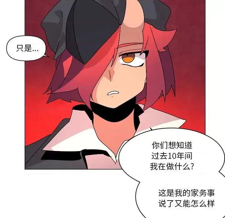 重建魔王城 重建魔王城第 24 话 第19页