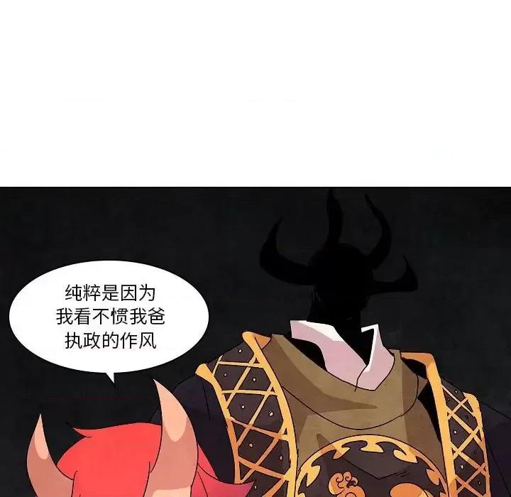 重建魔王城 重建魔王城第 24 话 第24页