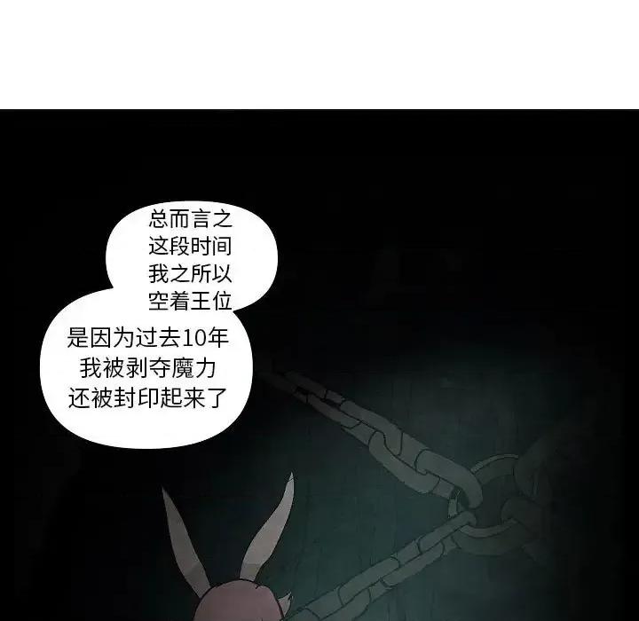 重建魔王城 重建魔王城第 24 话 第33页