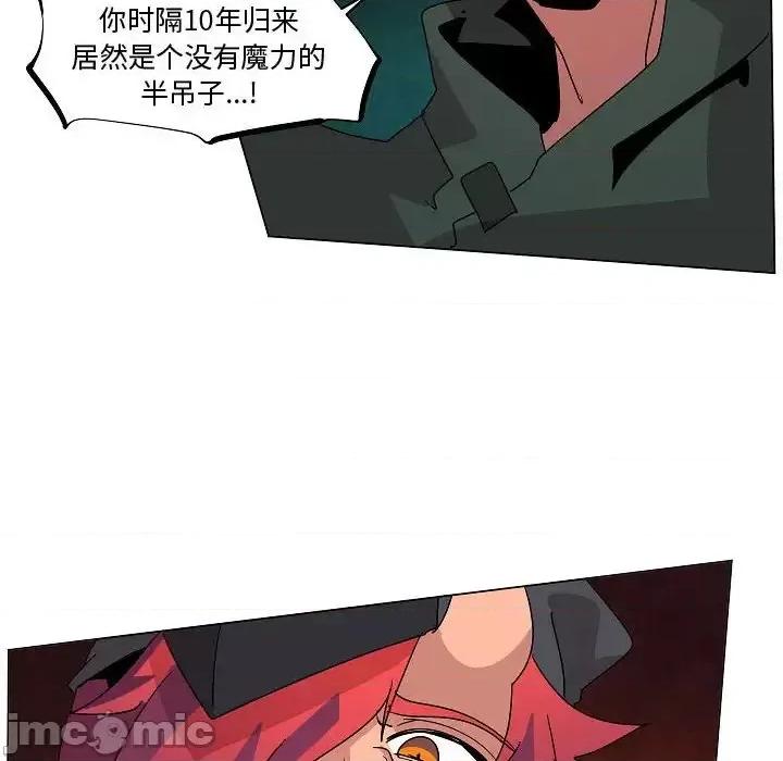 重建魔王城 重建魔王城第 24 话 第40页