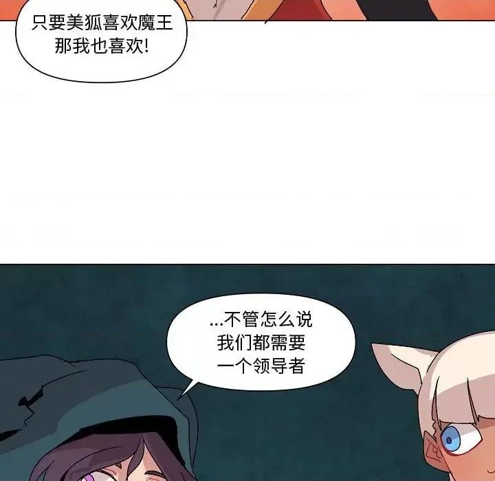 重建魔王城 重建魔王城第 24 话 第52页