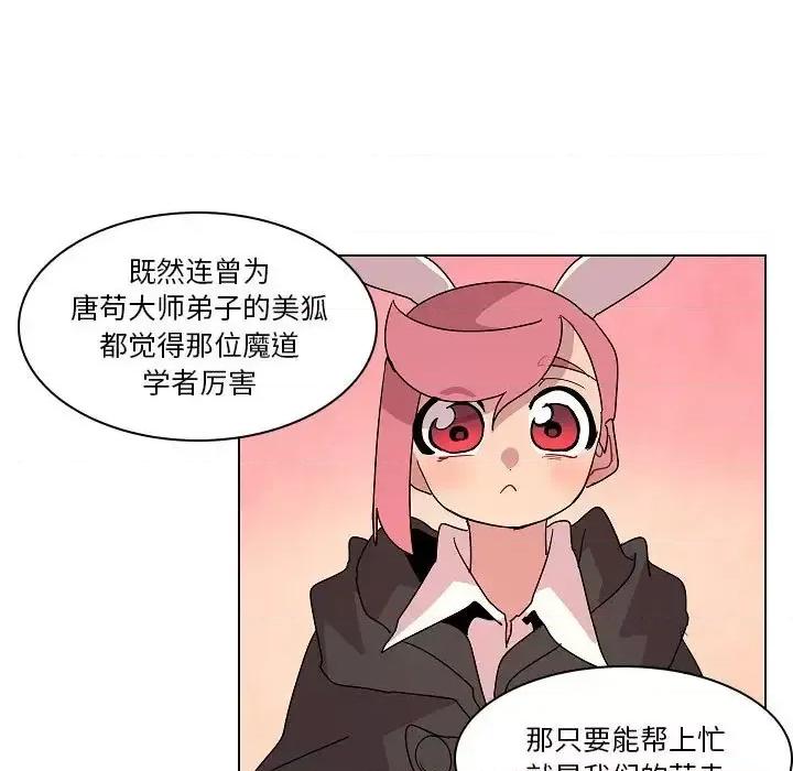 重建魔王城 重建魔王城第 24 话 第57页