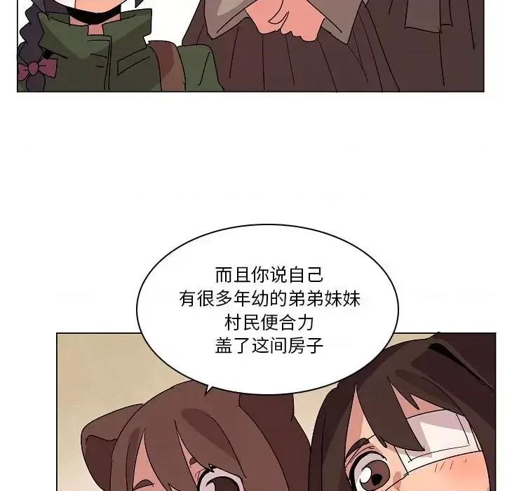 重建魔王城 重建魔王城第 24 话 第77页