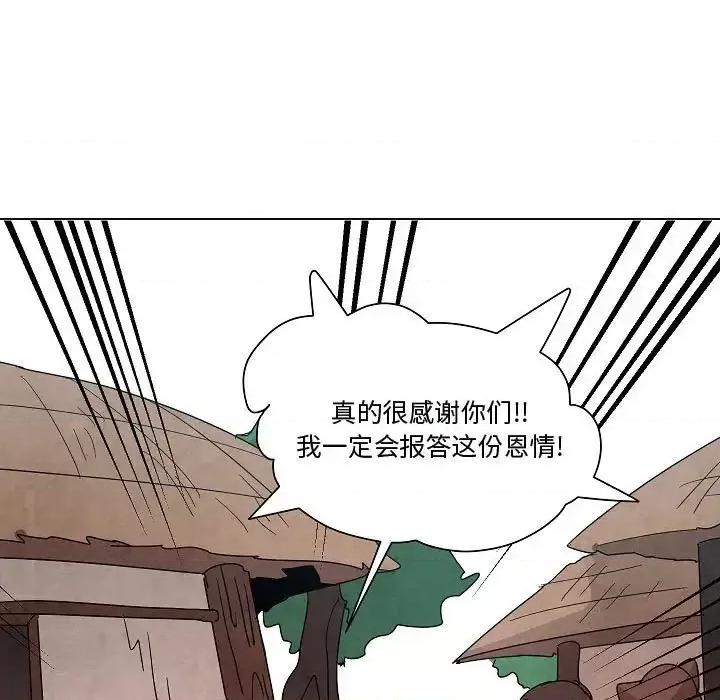 重建魔王城 重建魔王城第 24 话 第81页