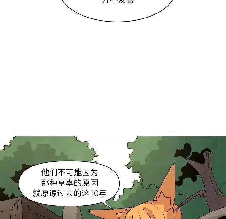 重建魔王城 重建魔王城第 24 话 第94页