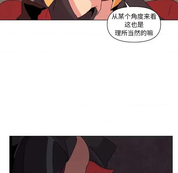 重建魔王城 重建魔王城第 24 话 第97页