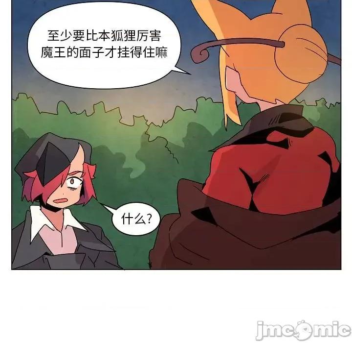 重建魔王城 重建魔王城第 24 话 第105页
