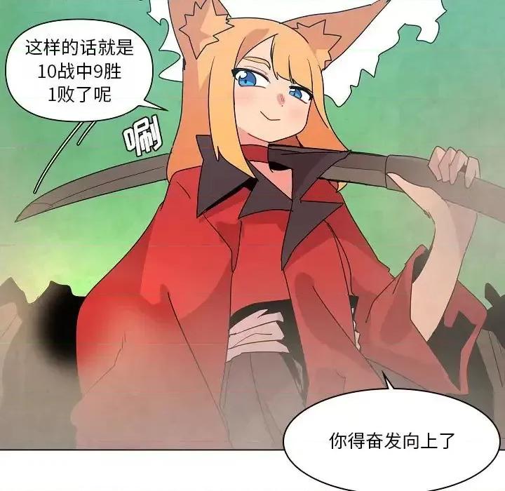 重建魔王城 重建魔王城第 25 话 第46页