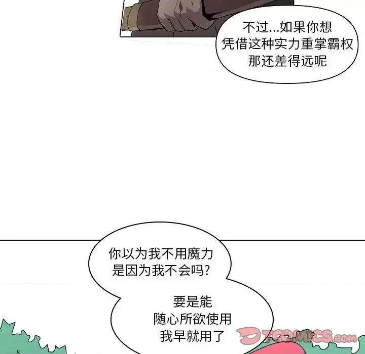 重建魔王城 重建魔王城第 25 话 第56页