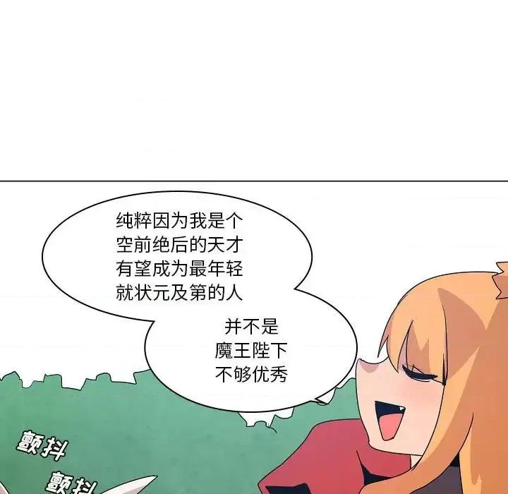 重建魔王城 重建魔王城第 25 话 第61页