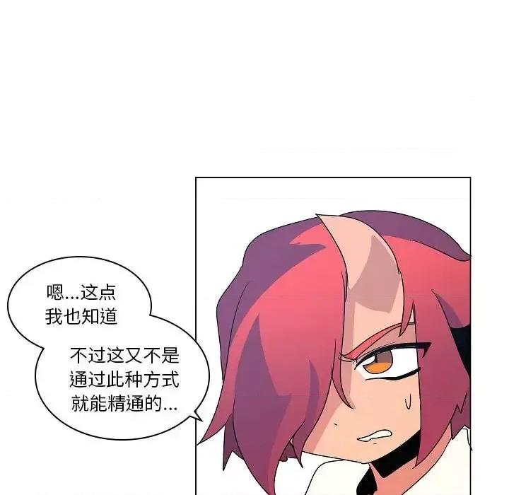 重建魔王城 重建魔王城第 25 话 第67页